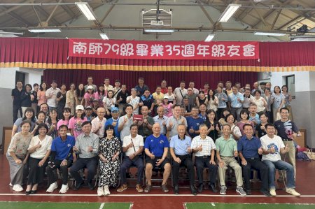 五年再聚南大情更深 79級校友以健康運動開啟歡聚時光