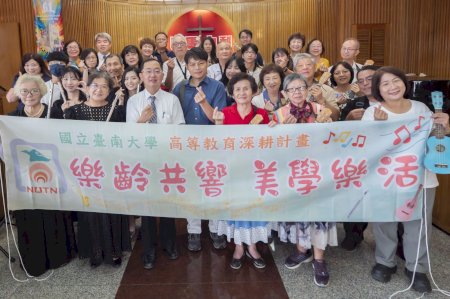 從零開始的音樂旅程 南大USR陪伴長者共響生活旋律