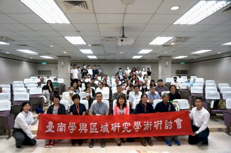 南大舉辦「臺南學與區域研究」研討會 以學術對話深化地方文化脈絡