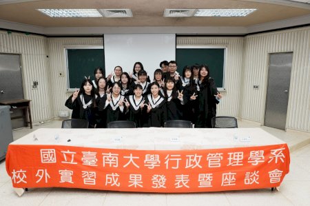 南大行管系實習成果發表 學生以專題分享多元場域的行政實務觀察