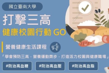 南大推動健康校園行動 從飲食與運動落實師生日常健康管理