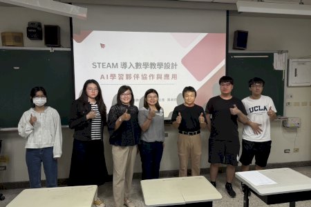 南大應數系結合AI與STEAM教學 展現跨域師資培育實作力