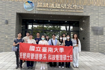 南大科管碩班課程走入中研院 實地學習串聯文獻運用與科技趨勢