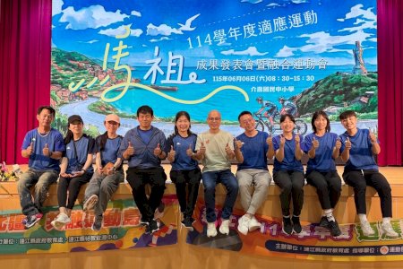 南大體育系深耕適應運動教育 跨海馬祖推動運動平權與共融