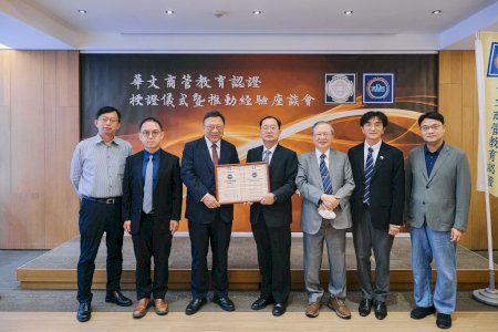 南大管理學院獲ACCSB正式授證 受邀分享管理教育轉型經驗