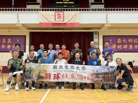 南大羽球校友重返母校　以球會友延續師生情誼