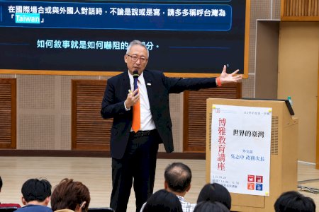 南大邀吳志中談「世界的臺灣」 培養青年國際視野與思辨力