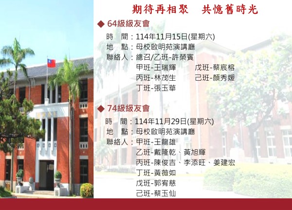 電子報簡報-校友重聚1140728-600px