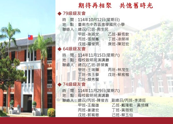 電子報簡報-校友重聚1140926-600px