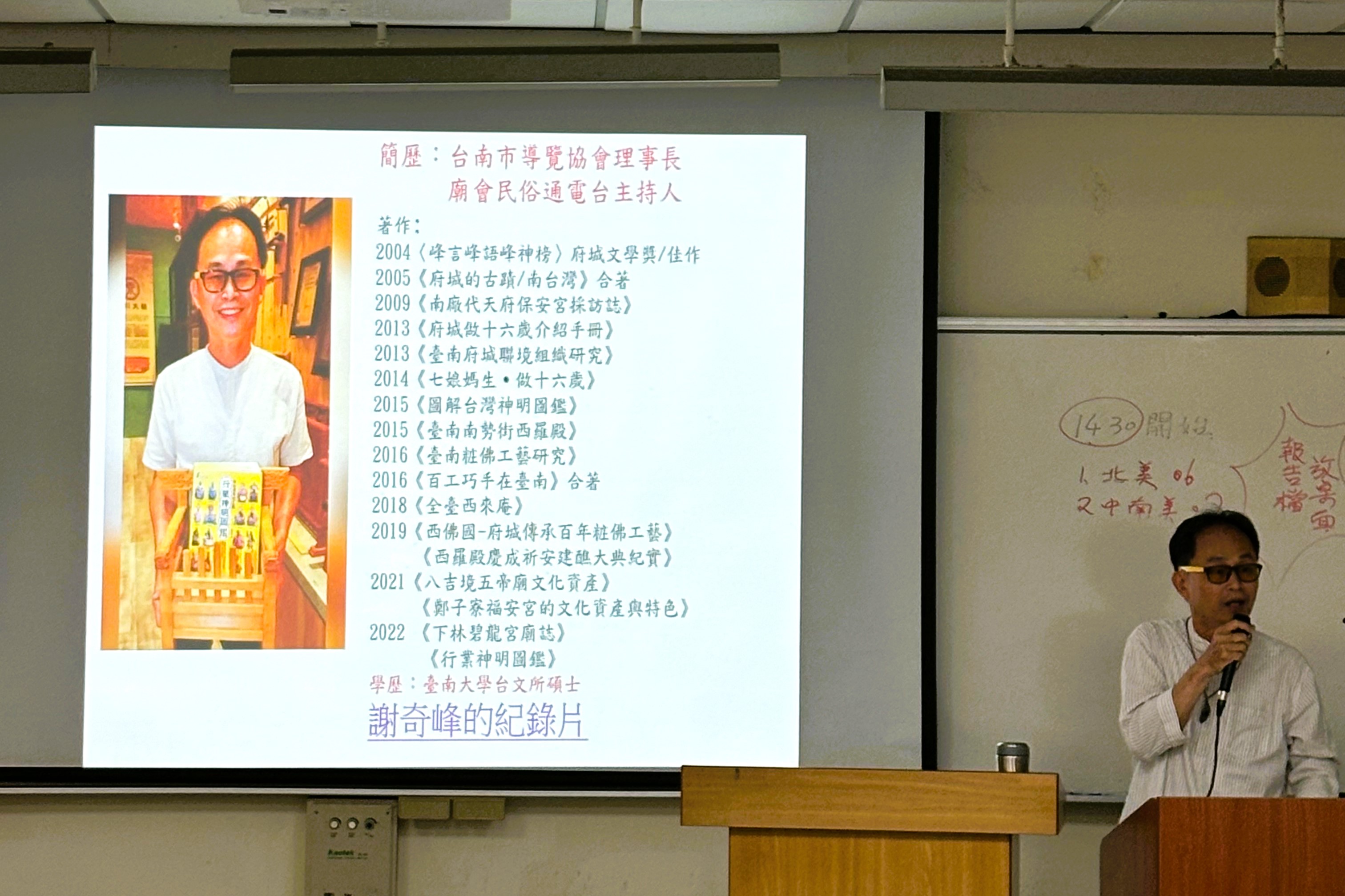 南大邀請臺南市導覽協會理事長謝奇峰分享府城百工百業