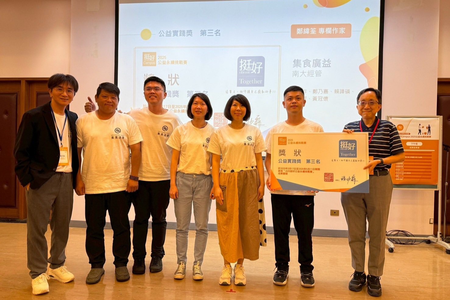 「公益實踐獎」第三名的殊榮,體現南大經管系在結合理論與實務方面的教學特色