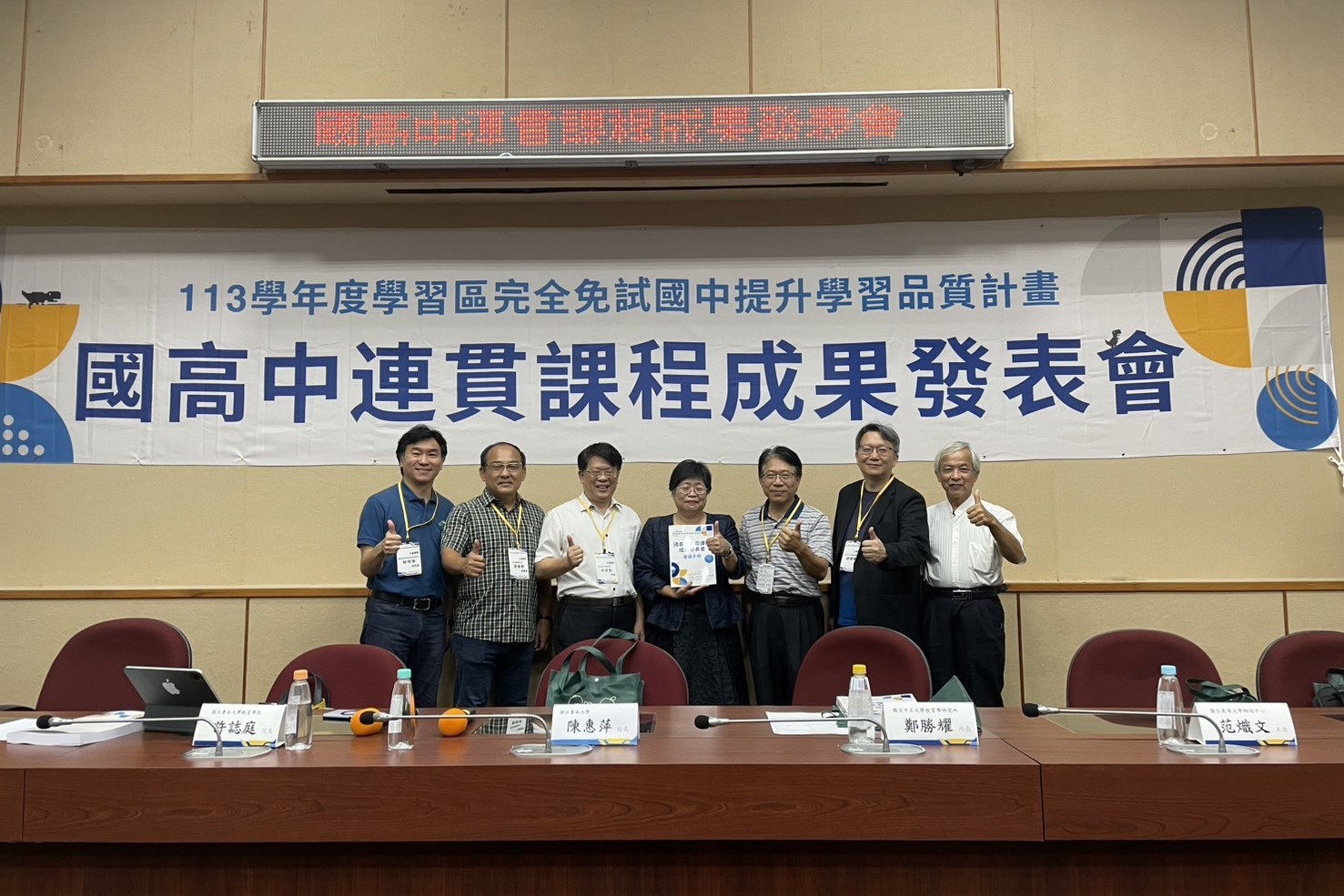 推動國高中課程連貫 國教署與南大舉辦全國成果交流發表會