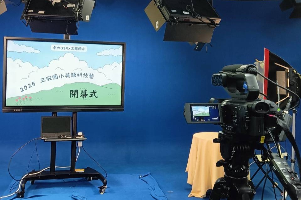 南大師資生透過專業攝影棚錄製教學影片,確保偏鄉學童能獲得完整的學習體驗。