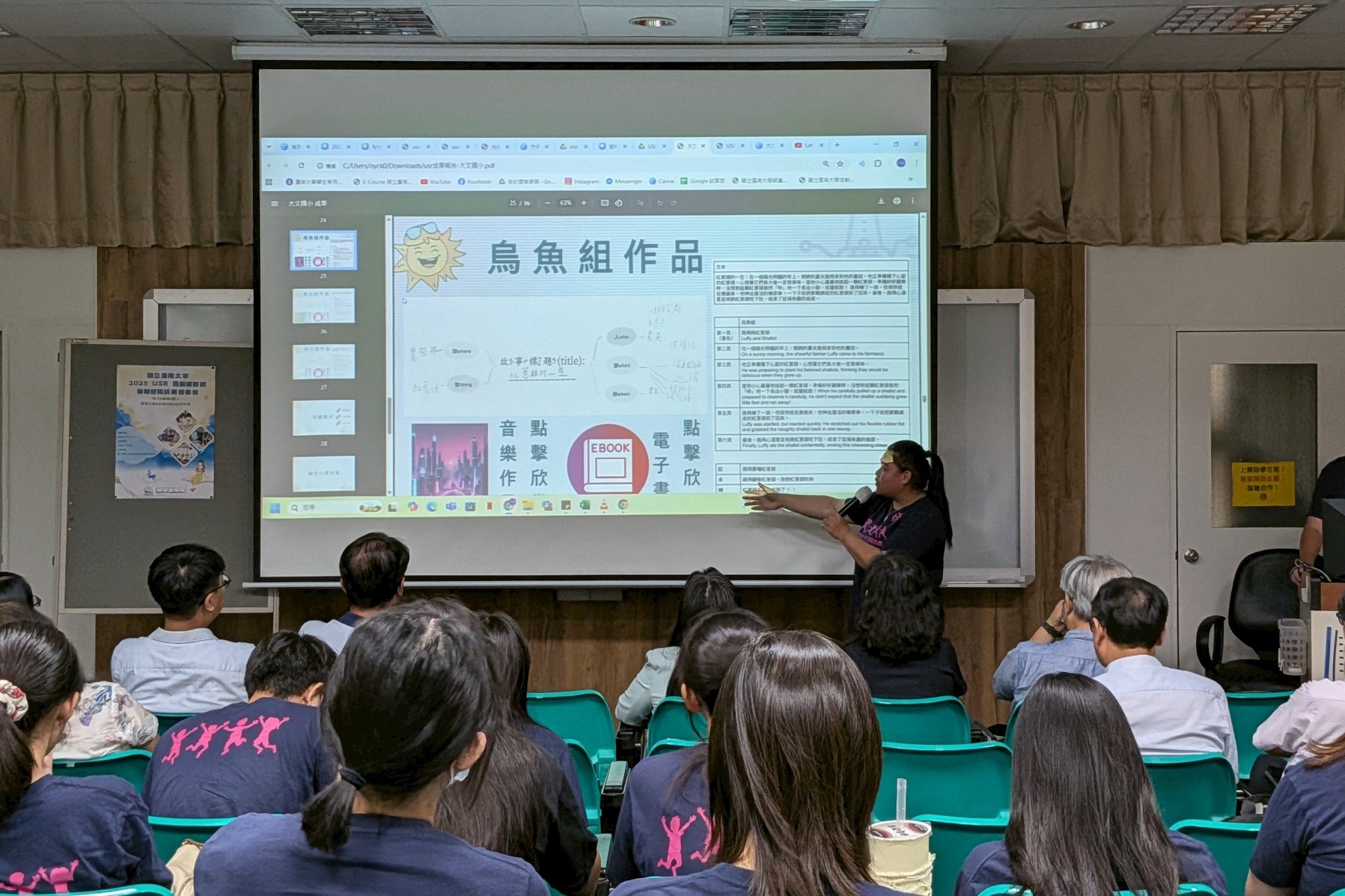 南大USR營隊以簡報呈現孩子們的創意成果,展現跨域學習的多元風貌。