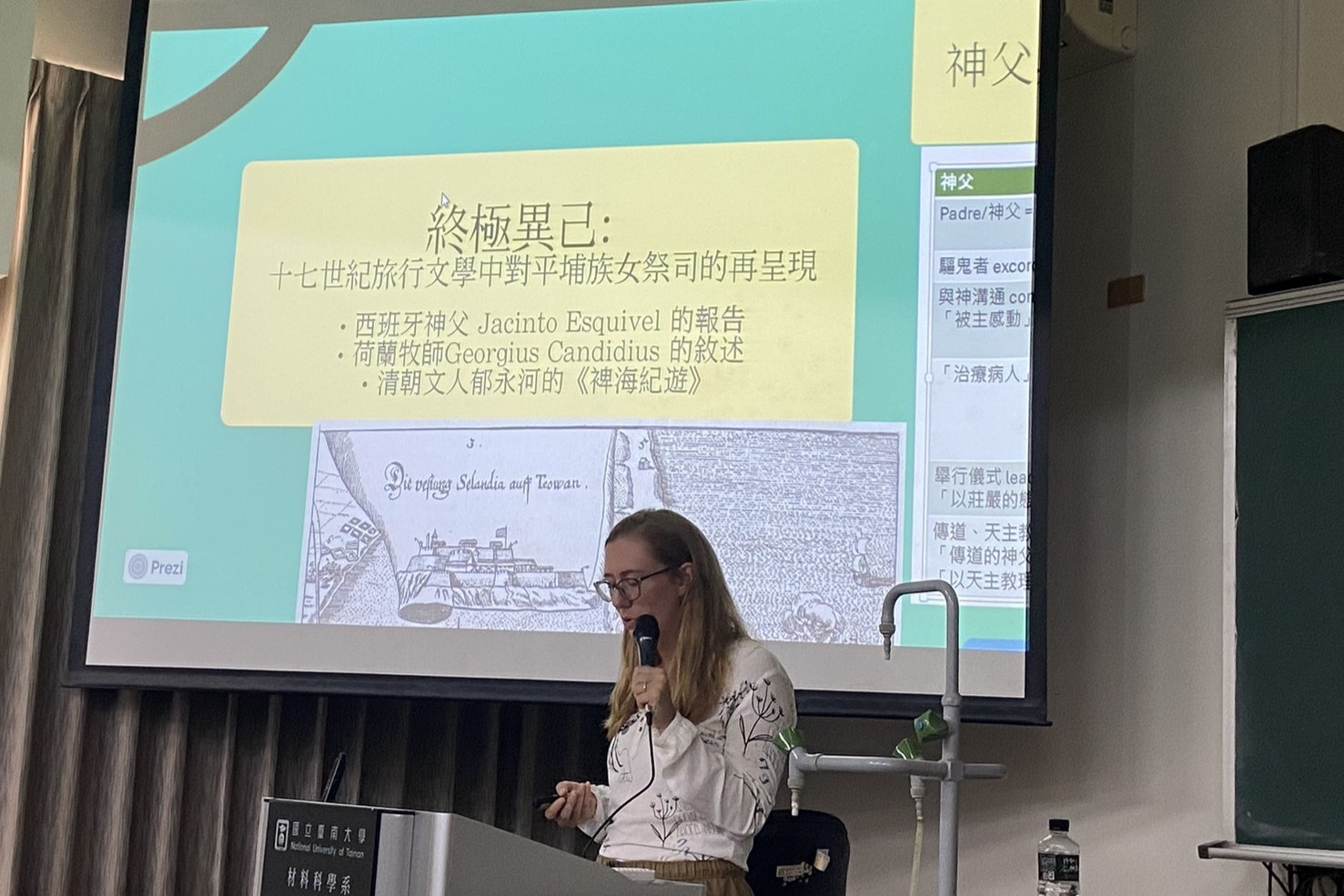 韋欣博士在南大講座中剖析平埔族女巫形象的歷史再現,引導觀眾思考文化凝視與性別意象。
