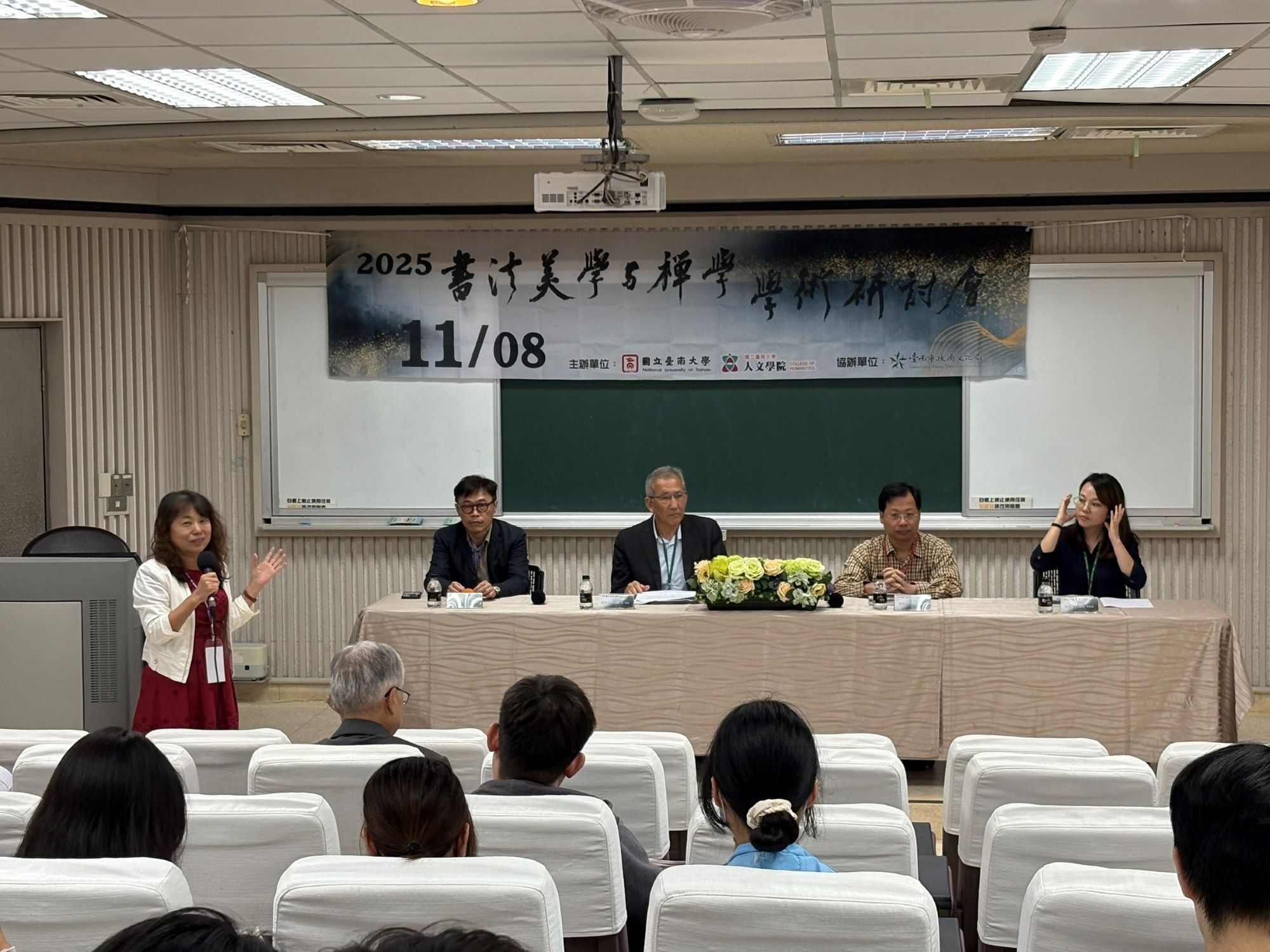 第一場研討由南大人文學院蔡玲婉院長引言 開啟跨域書禪對話的思想篇章