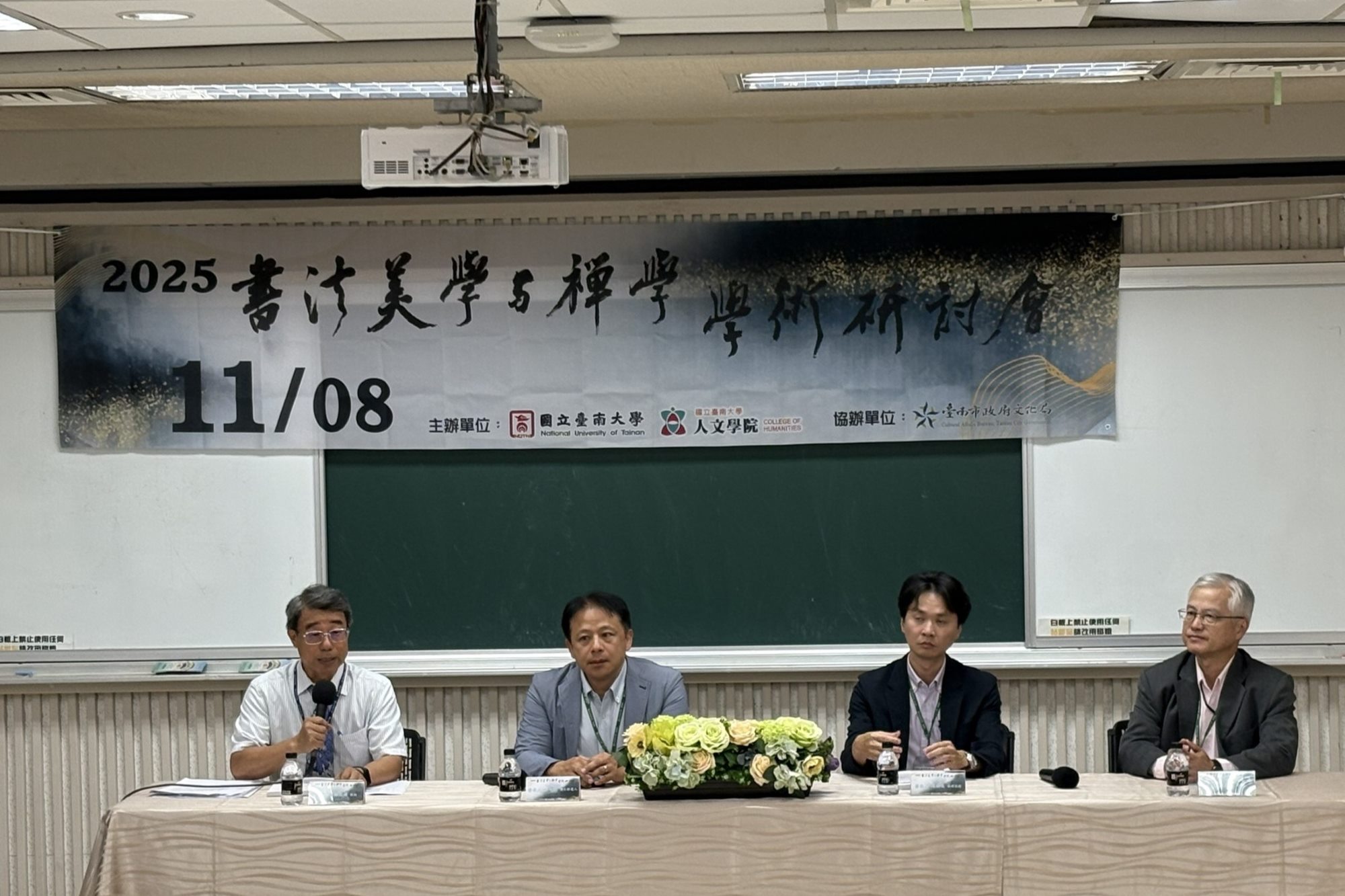 南大國語文學系林登順教授主持第二場研討 帶領與會學者深入探討書法美學