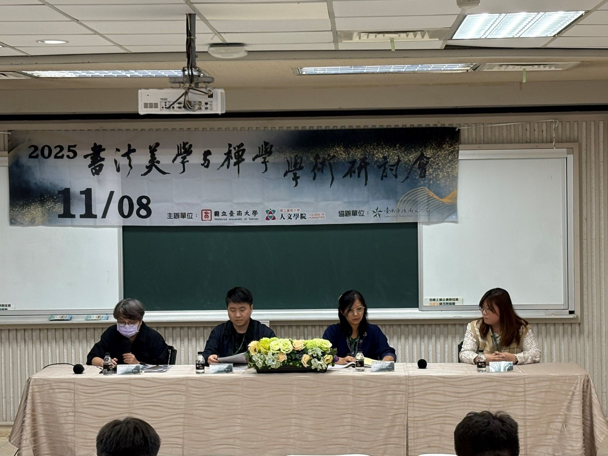 第三場研討由南大國語文學系莊千慧副教授主持 展現學術交流與文化創新的活力