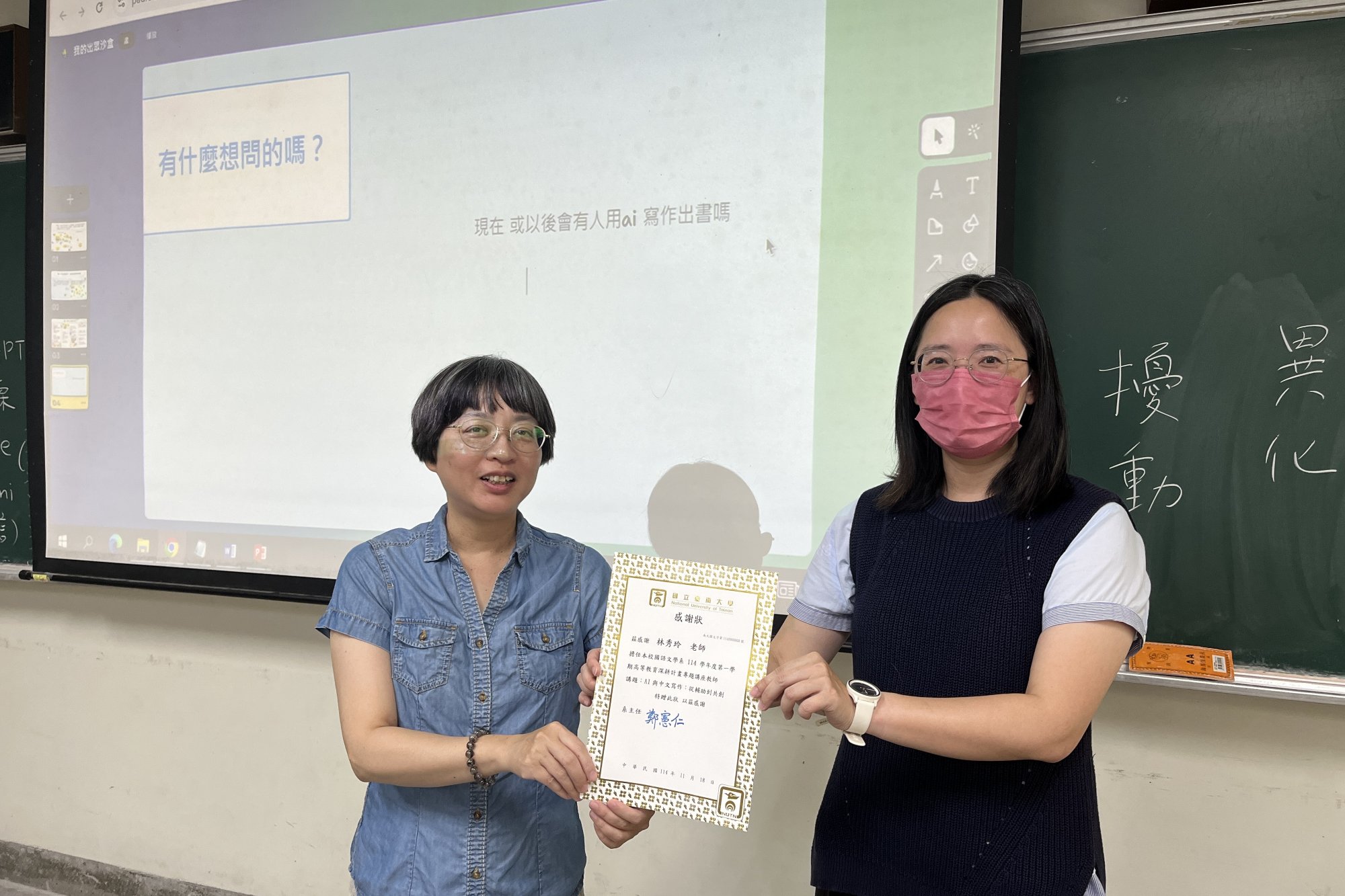 南大國文系感謝林秀玲老師讓學生更能理解 AI 在寫作中的運用,延伸思考它為創作帶來的改變。