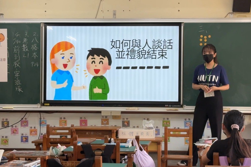 南大特教師資生結合 CW-FIT 與 SEL 教學,引導學生練習對話流程與禮貌結束。