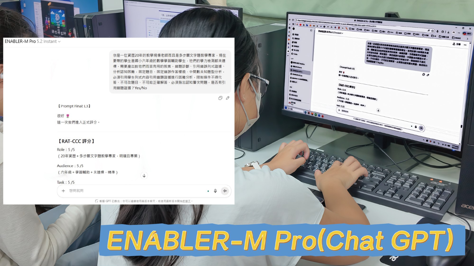南大教育學系師資生運用MyGPT進行國小數學教案生成實作,結合RAT-CCC框架驗證AI在教學設計與差異化輔助上的應用成效。