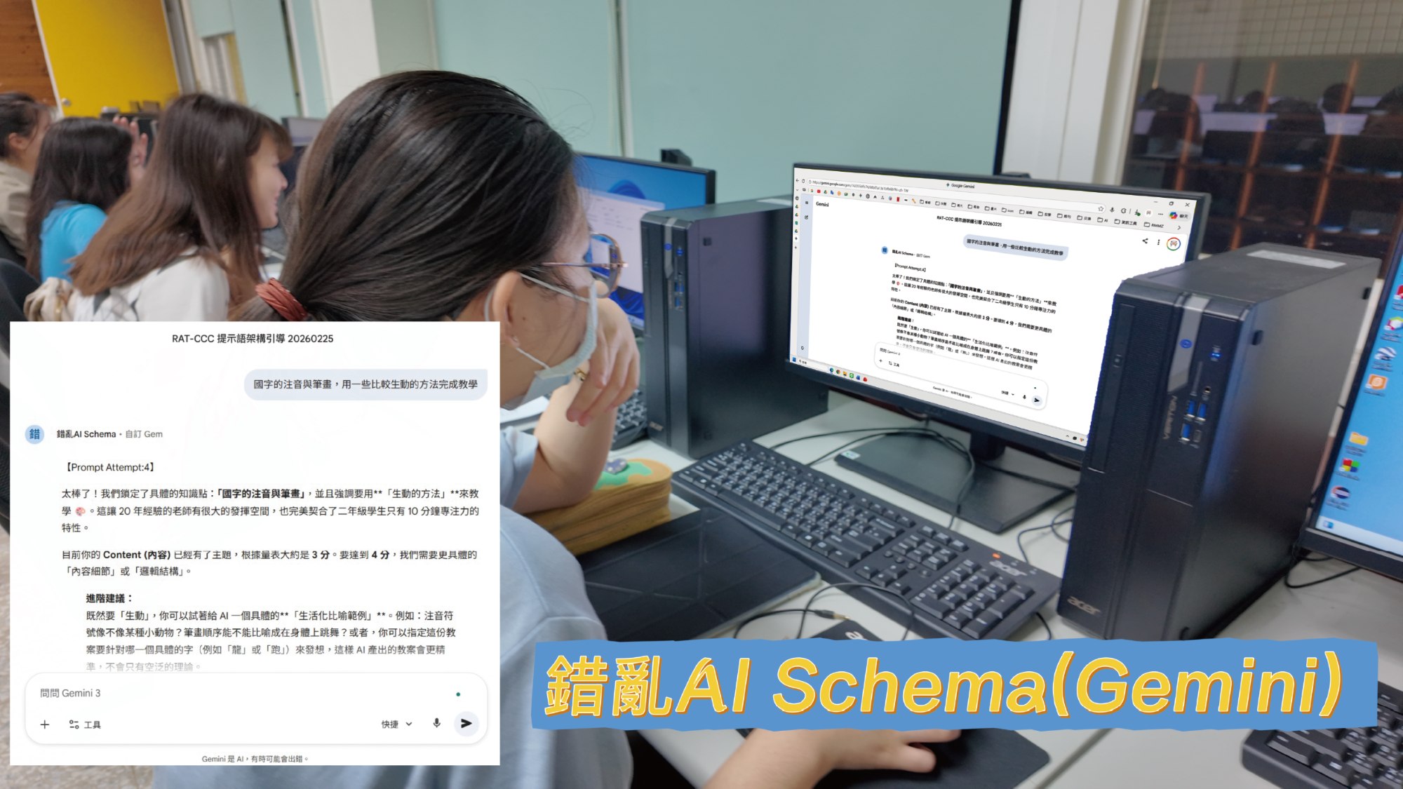 南大師資生操作Gemini進行情境任務設計,透過精準提詞與語意轉譯訓練,強化AI融入教學的專業判斷能力。