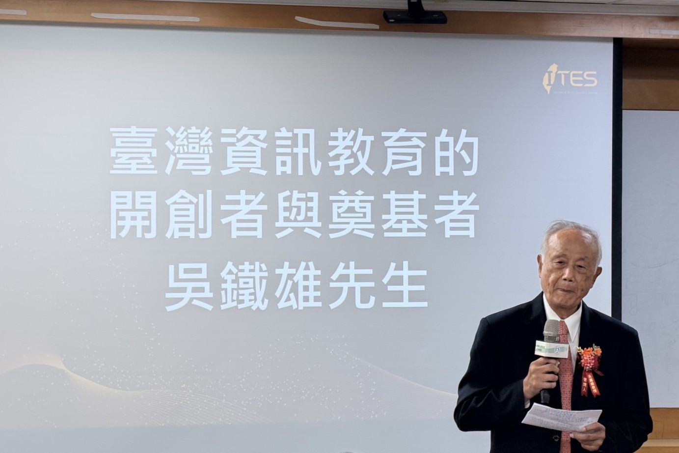 吳鐵雄先生榮獲「2026年教育研究終身成就獎」,肯定其長年推動資訊教育發展與參與教育政策的重要貢獻。