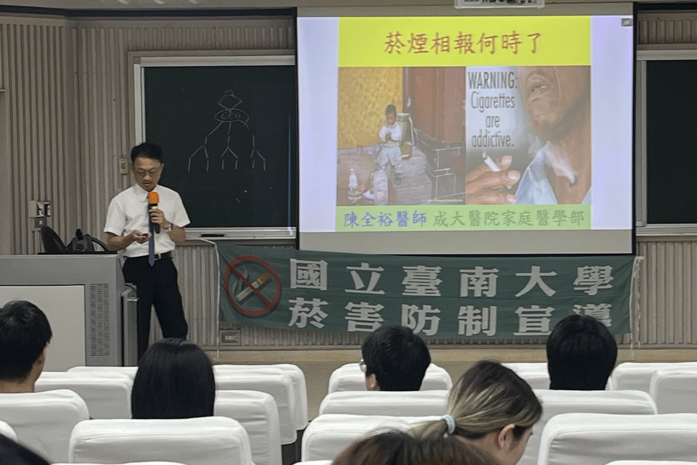 陳全裕醫師於南大講座中說明《菸害防制法》修法重點,協助師生了解新興菸品防制與無菸校園理念。