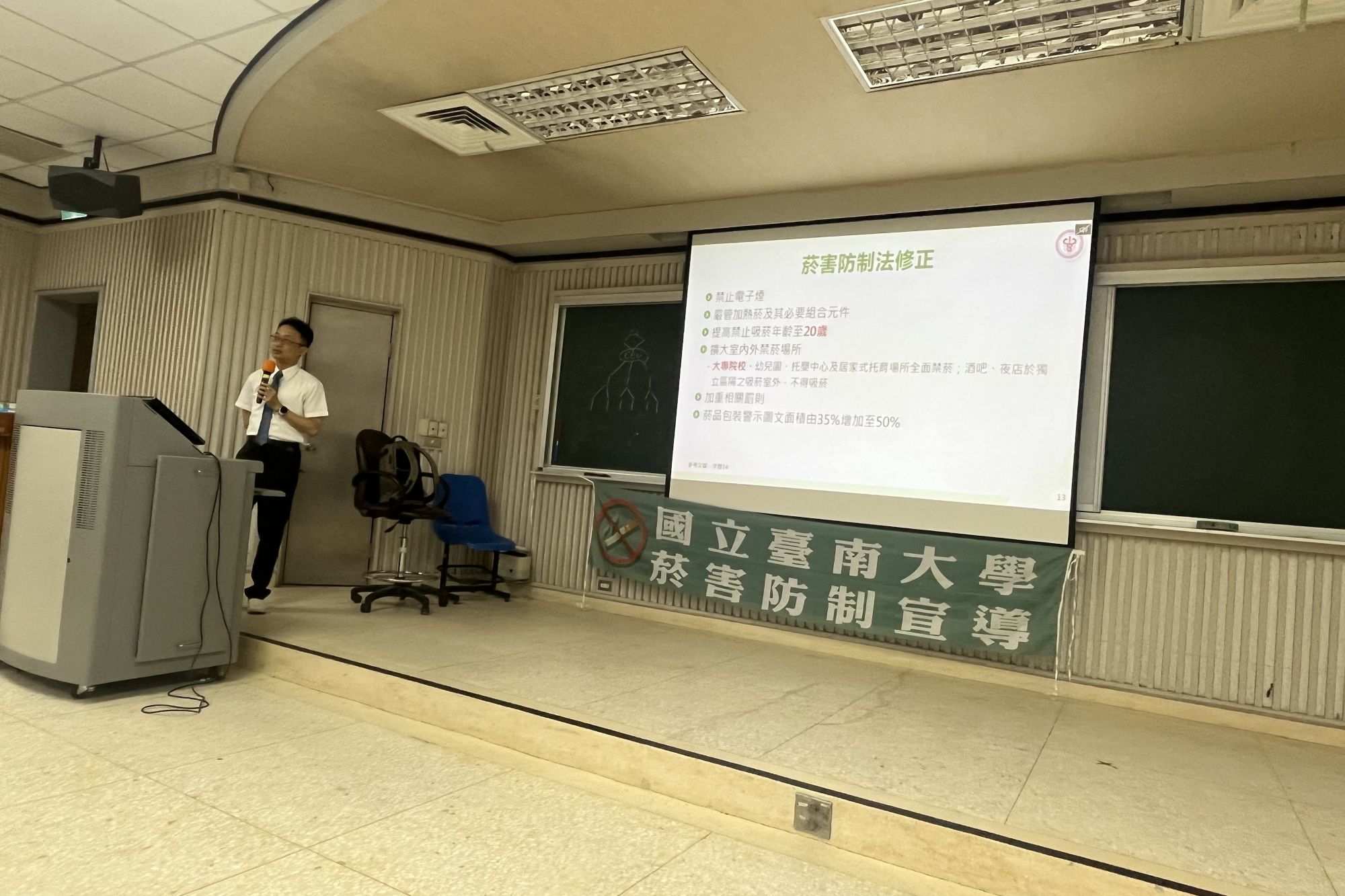 南大菸害防制講座安排健康知識互動與案例說明,引導師生重新認識吸菸對身體與生活環境帶來的長期影響。