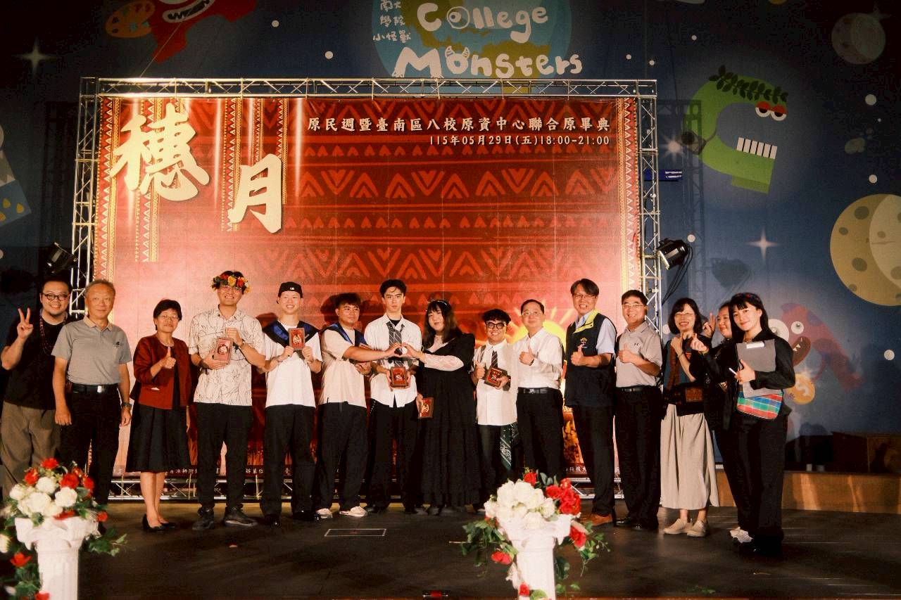 臺南大學與南區七校原住民族畢業生齊聚一堂,以《穗.月》為題共同慶賀,象徵累積歲月後的豐收,攜手迎向人生嶄新旅程。