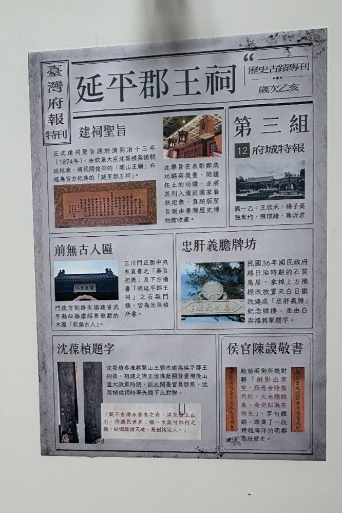 南大學生以延平郡王祠匾額與碑碣為研究主題,透過專題海報分享踏查發現與文化觀察成果。