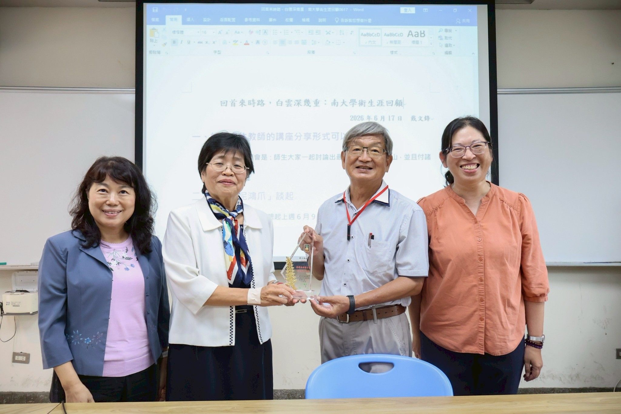 臺南大學校長陳惠萍、蔡玲婉院長及張靜宜主任出席榮退講座,肯定戴文鋒教授對南大文資教育與文化研究的貢獻。