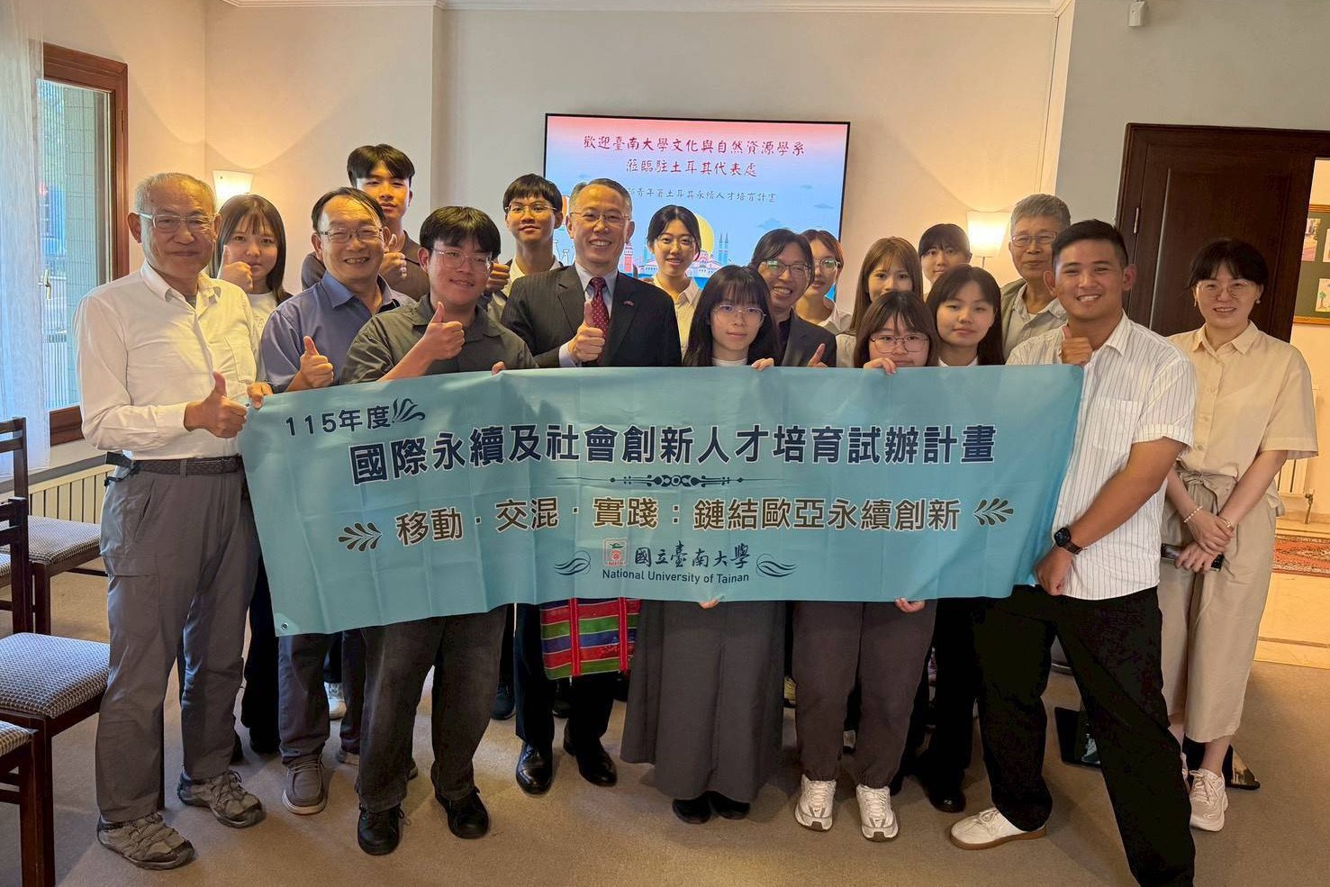 南大文資系拜會臺灣駐土耳其代表處,透過交流深化文化資產、城市韌性與國際視野。