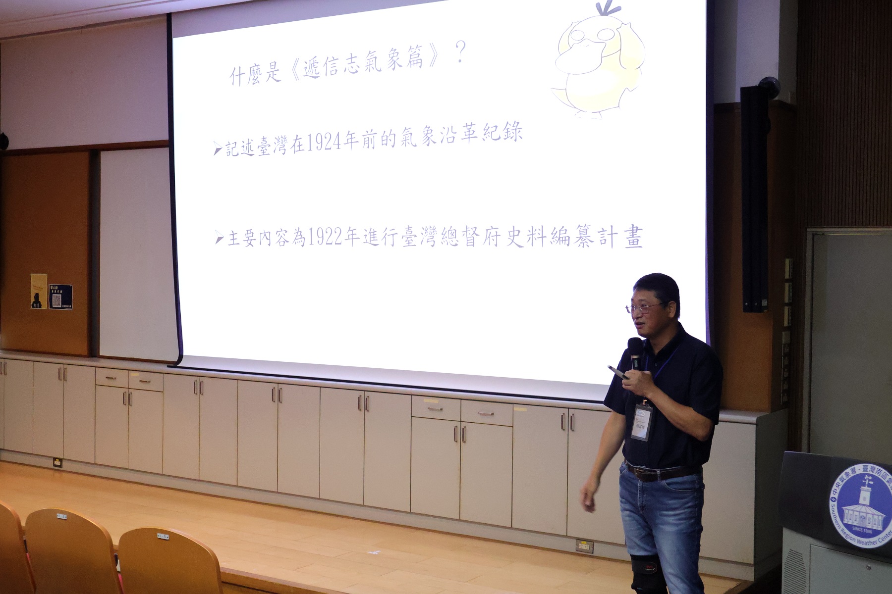 蔡昇璋老師介紹《遞信志—氣象篇》,帶領參與者認識珍貴史料,探索臺灣百年氣象發展脈絡。