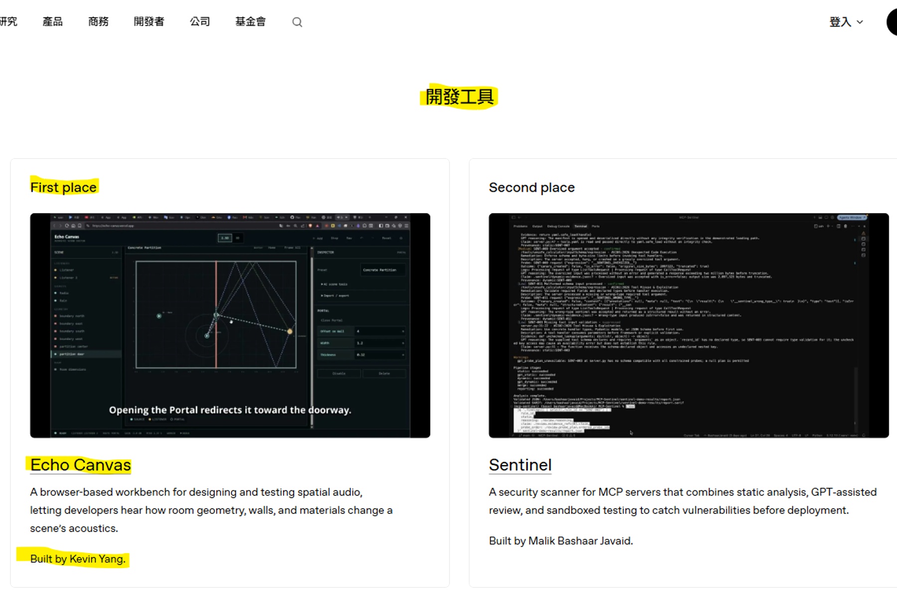 南大楊子賢開發AI空間音訊工具勇奪OpenAI國際競賽第一名,展現南大學生AI研發與跨域創新能量。