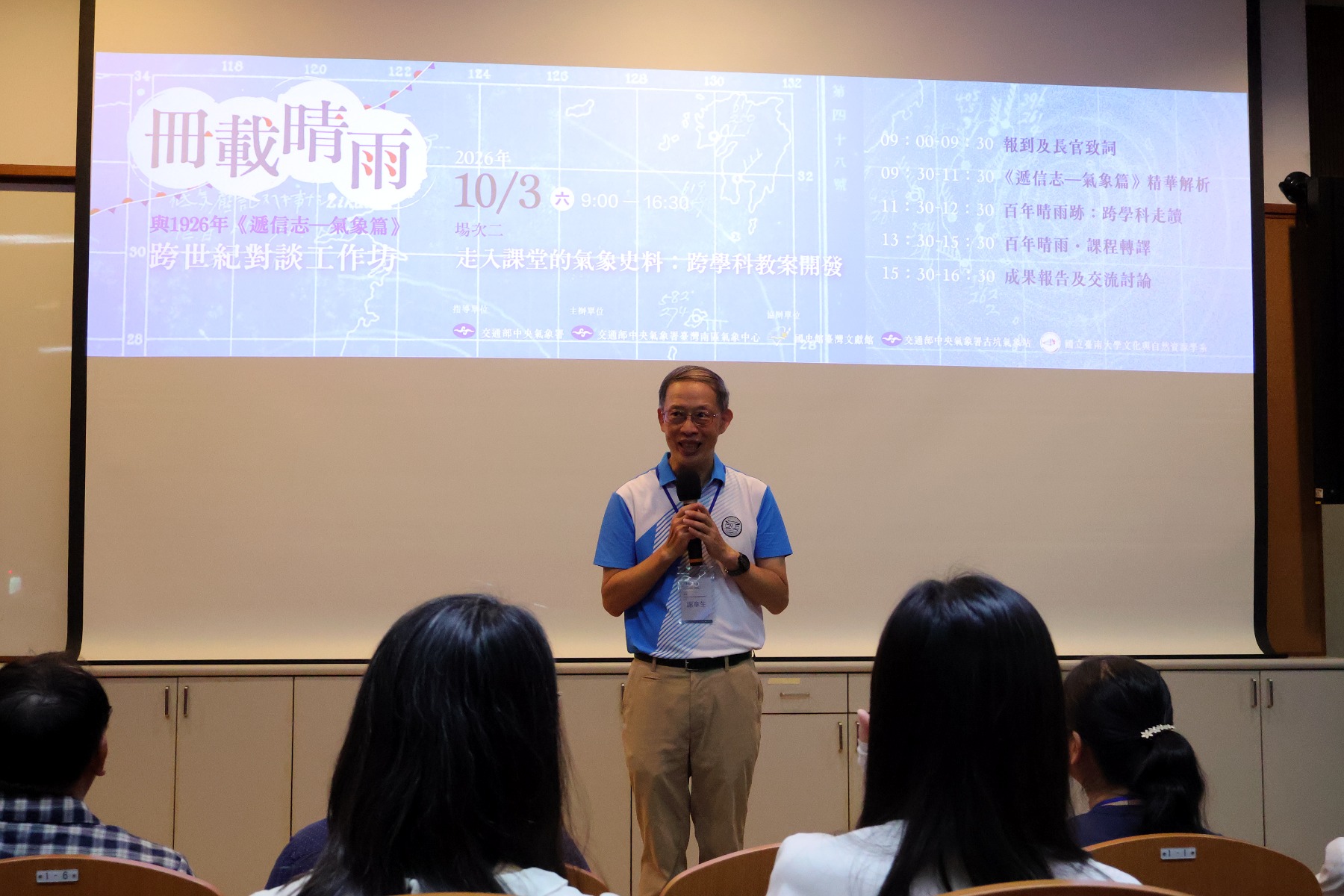 臺灣南區氣象中心主任謝章生致詞,肯定南大串聯氣象史料與文化資產教育,深化跨域教學合作。