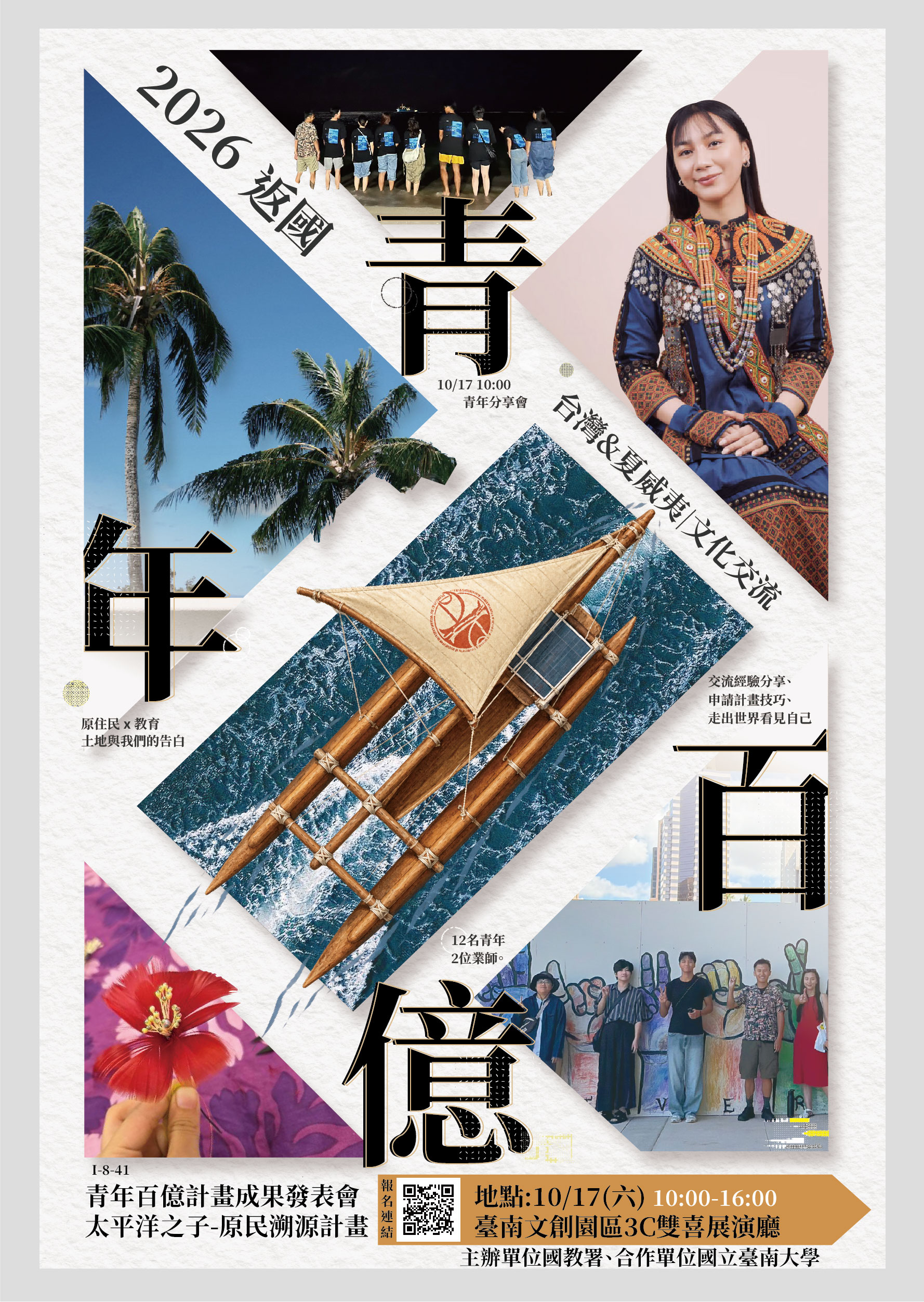 南大青年赴夏威夷見習 10月17日邀民眾聆聽跨文化學習經驗