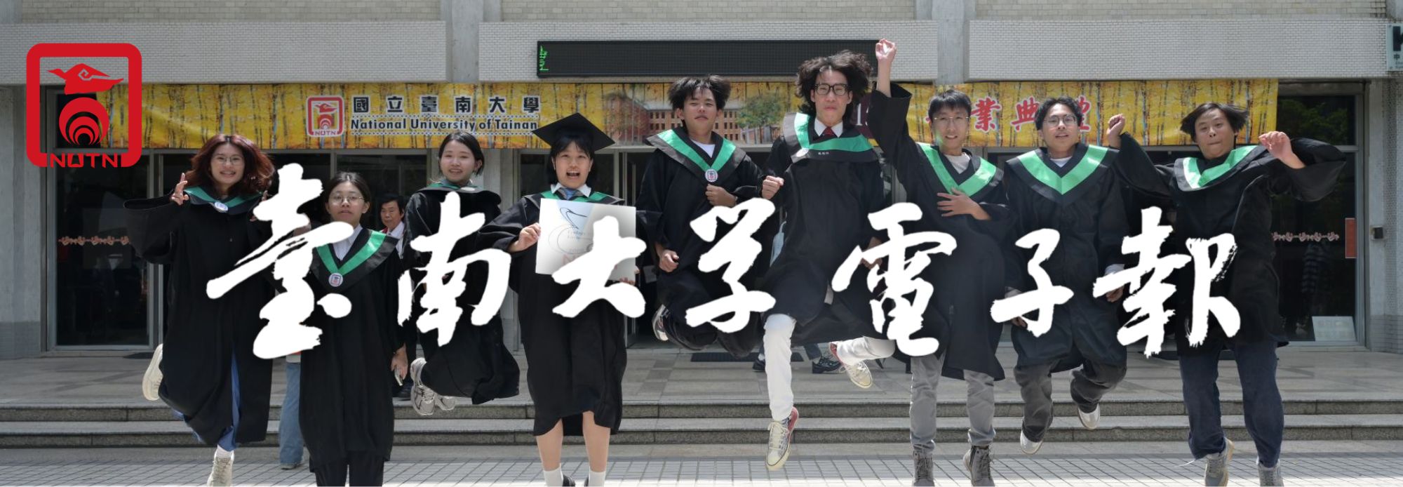 南大校友電子報