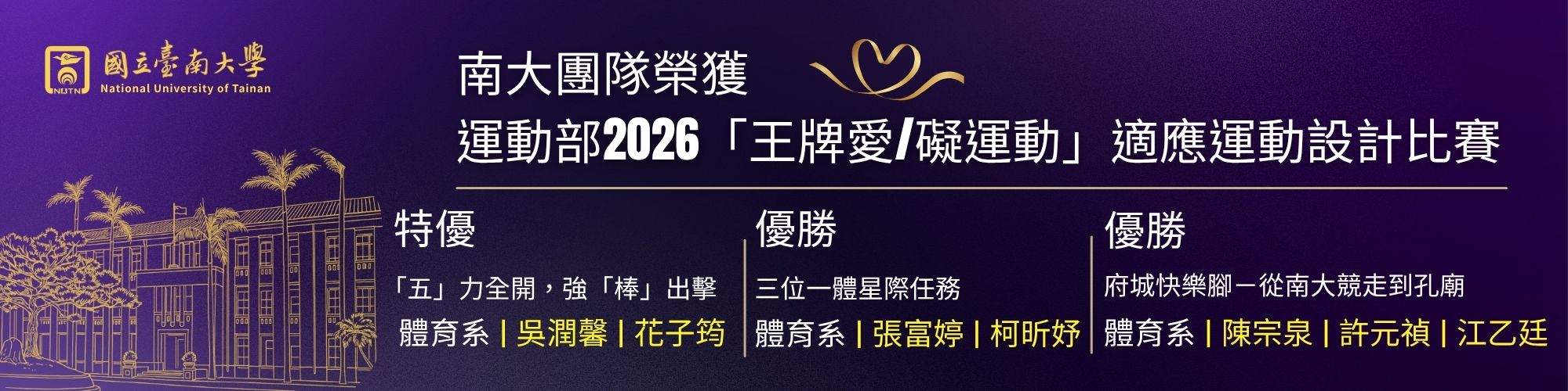 1150907-體育系運動設計比賽