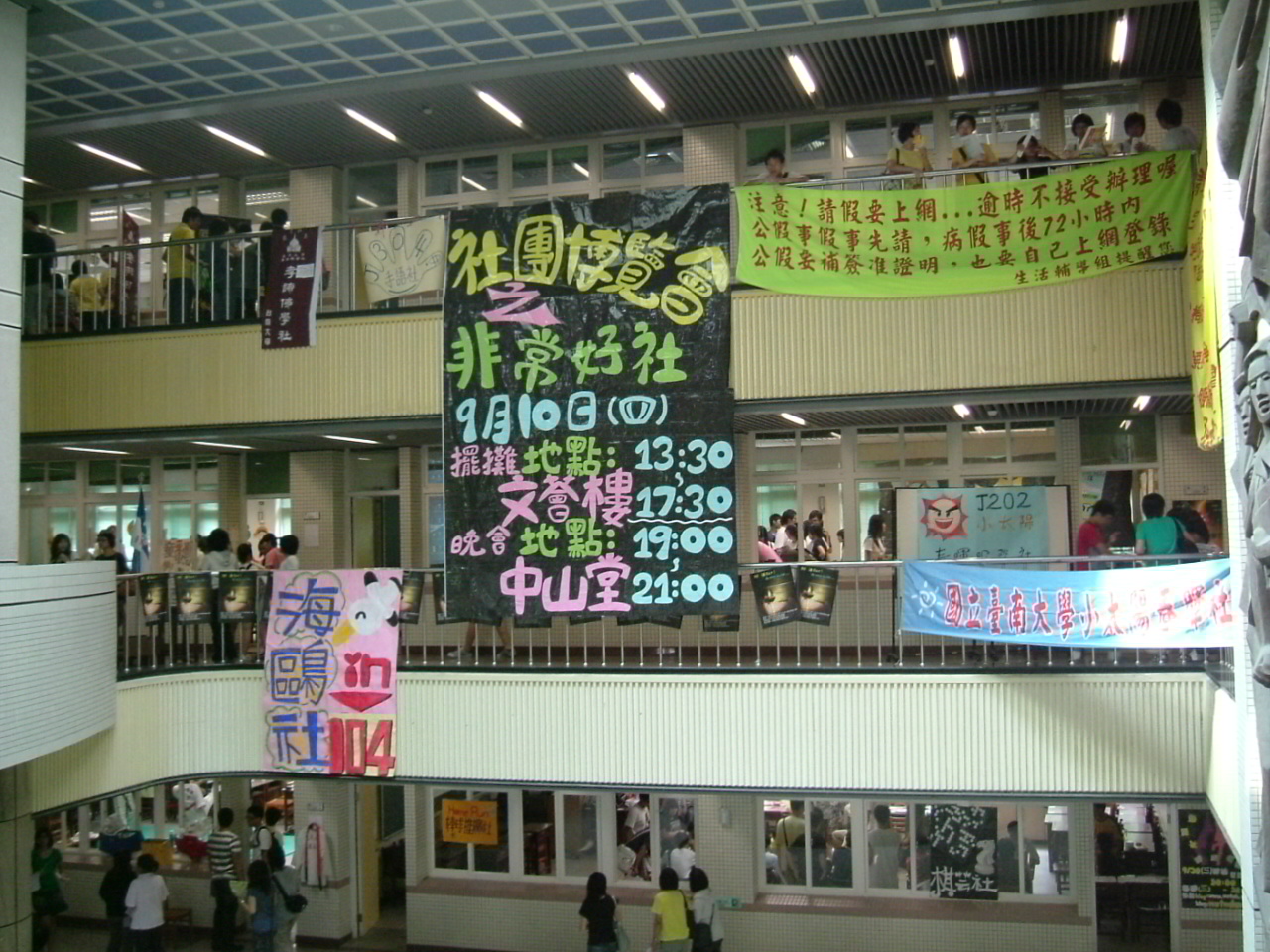 社團博覽之「非常好社」圓滿落幕(2009.9.14)
