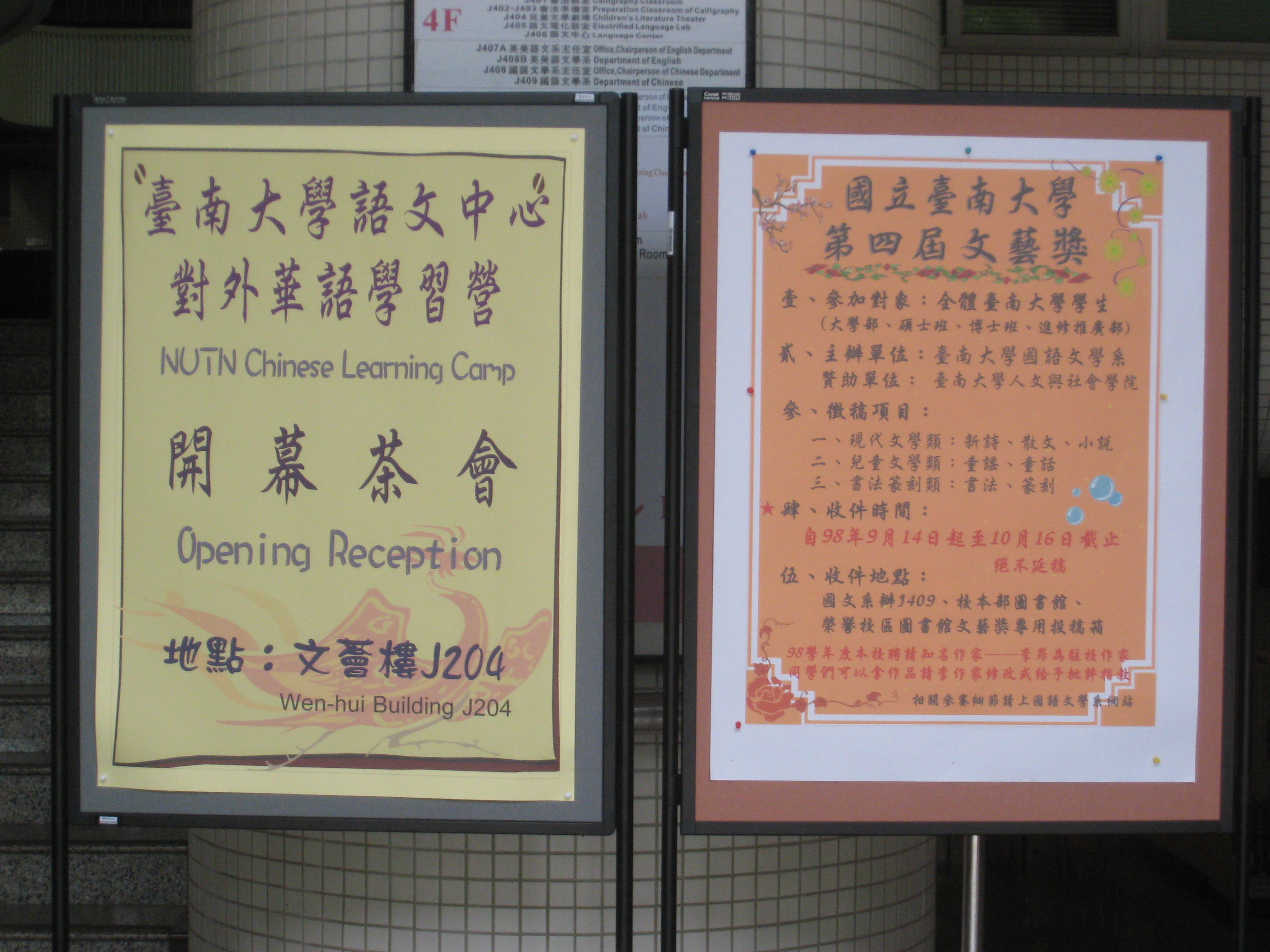 語言學習營圓滿落幕   南大語文中心舉辦溫馨閉幕茶會師生同歡(2009.9.16)