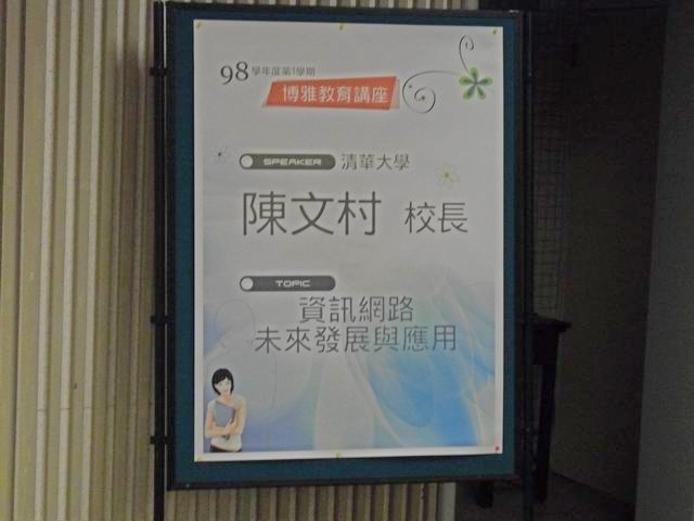 資訊網路　談未來發展與應用(2009.10.8)