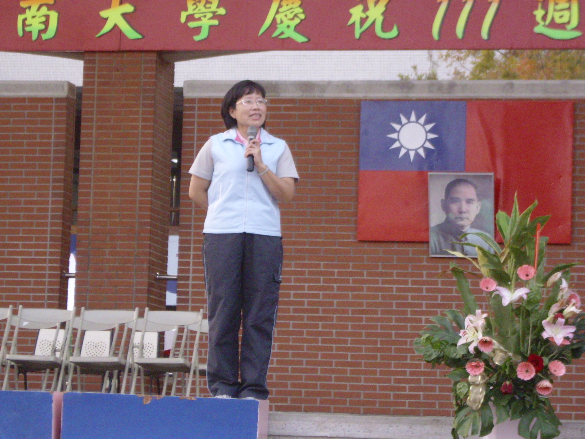 國立臺南大學111週年校慶圓滿落幕(2009.12.29)