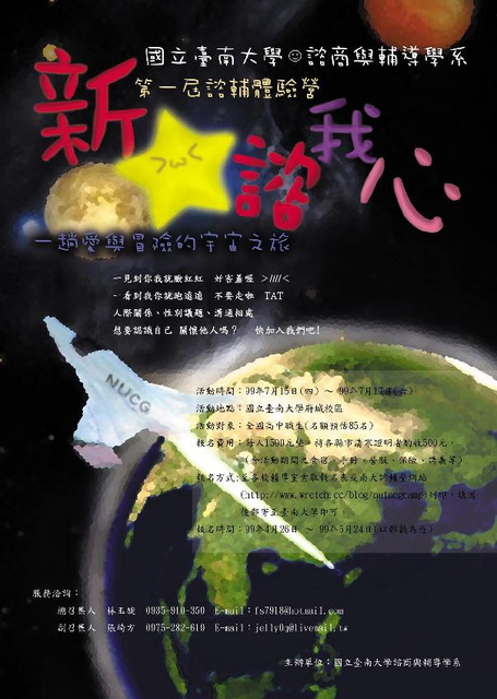 第一屆諮輔體驗營之新星諮我心(2010.5.18)