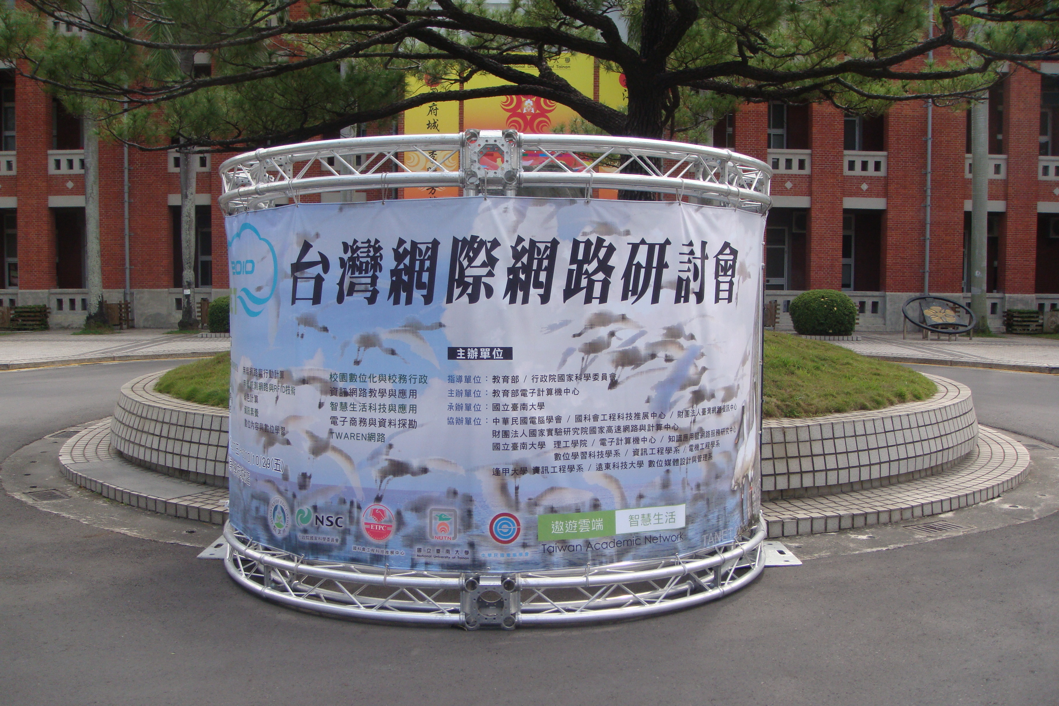 TANET 2010研討會南大登場　教育部吳部長親臨頒獎(2010.10.28)