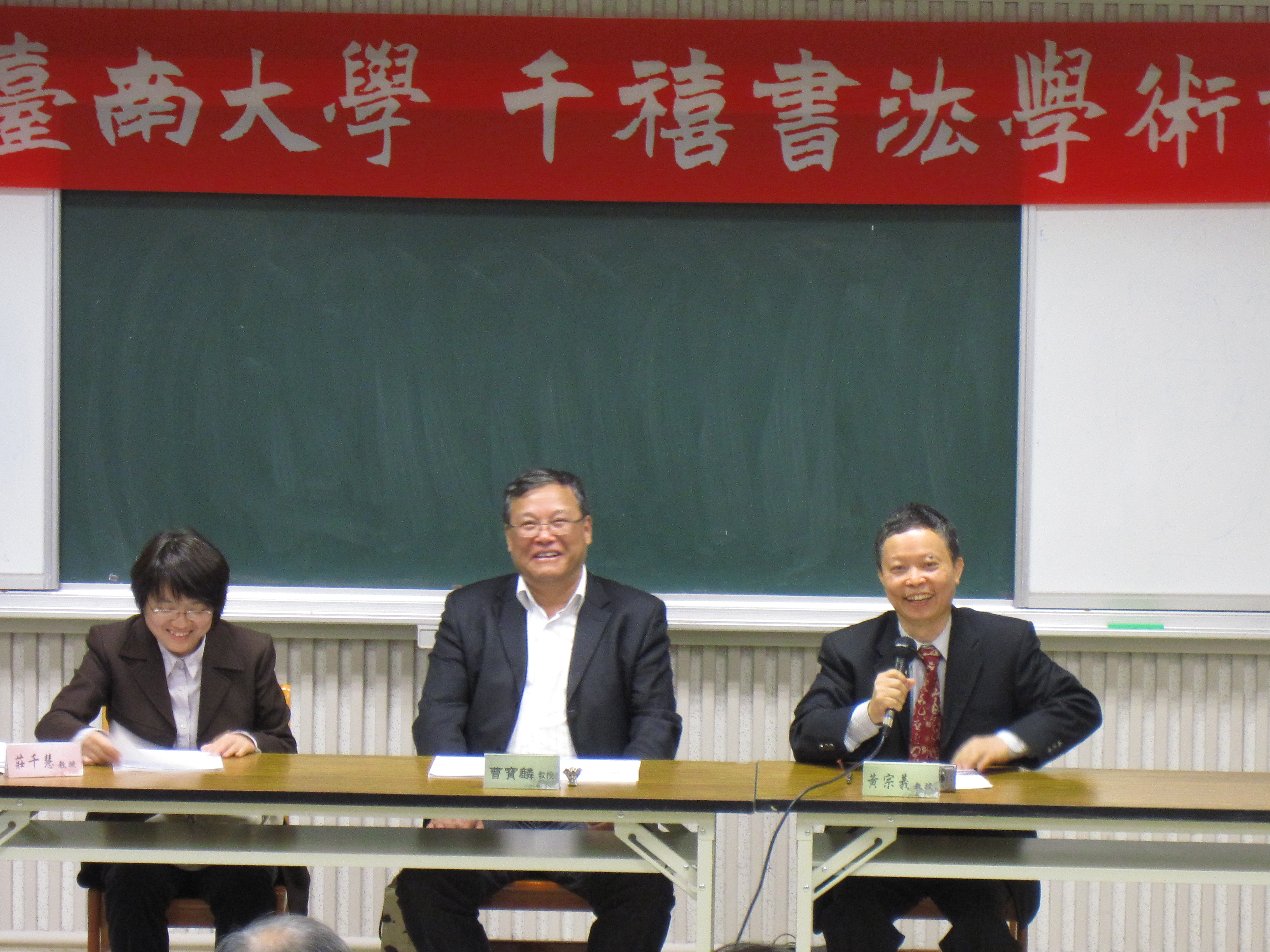 千禧書法講座「志在破案—談談我的碑帖考證」(2010.12.3)