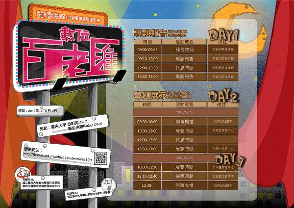 數位100級畢業專題－數位百老匯(2010.12.6)