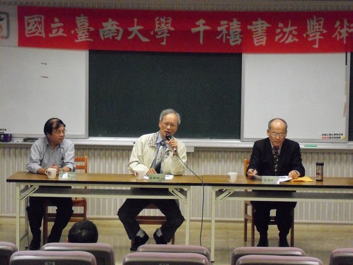 千禧書法學術講座「二十世紀前期台日書法關係」(2010.12.8)