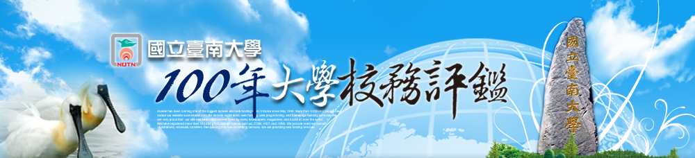 100年度校務評鑑問卷施測定於1月7日舉行(2011.1.5)