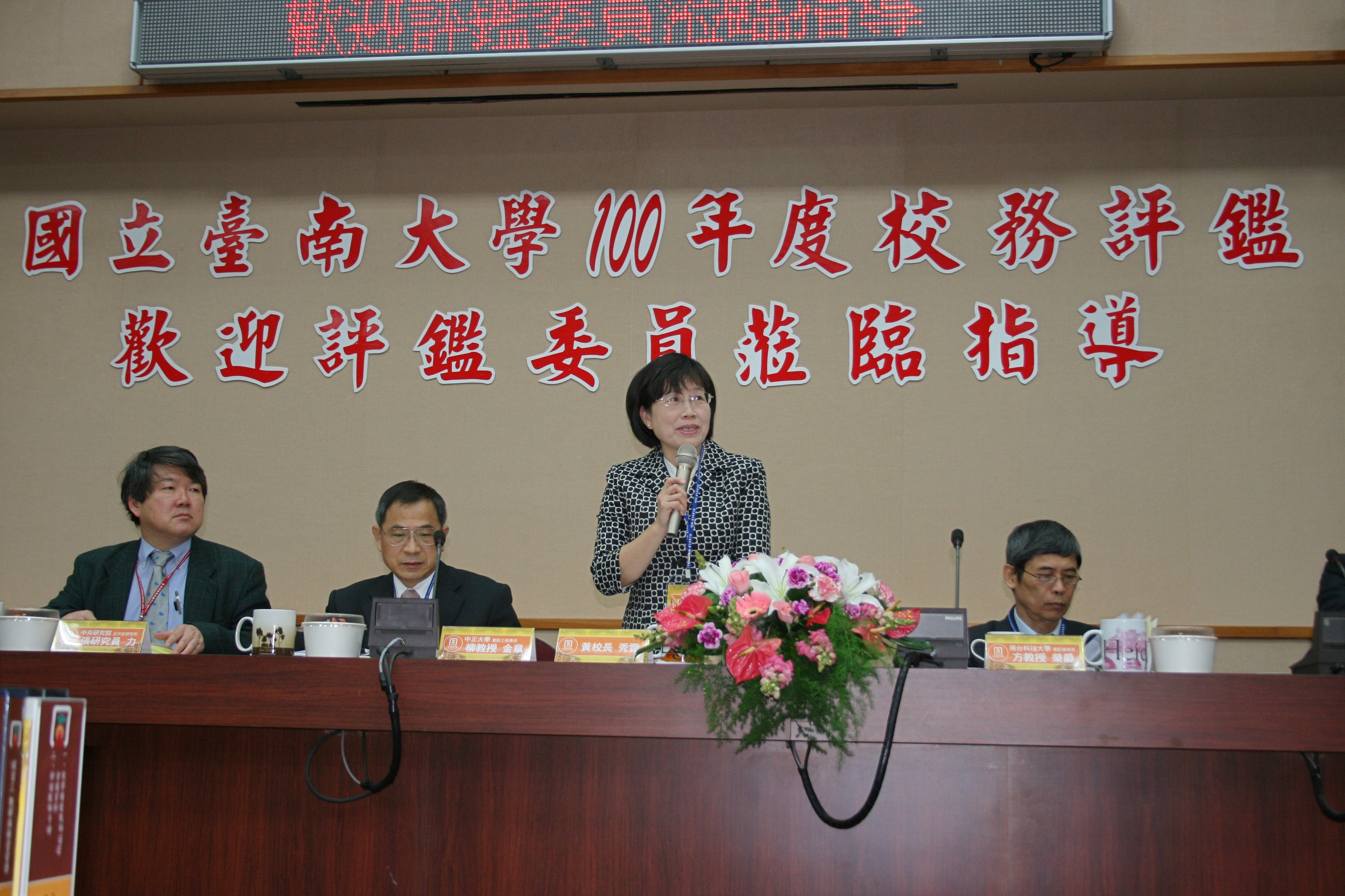 100年度大學校院校務評鑑　圓滿落幕！(2011.4.7)
